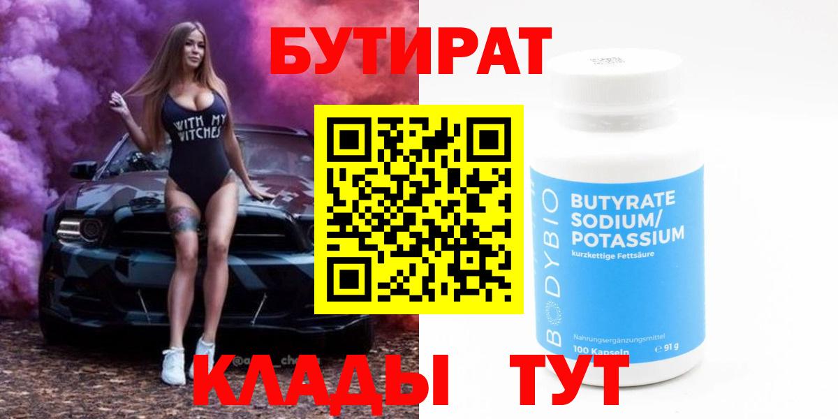 Бутират BDO 33% Шали