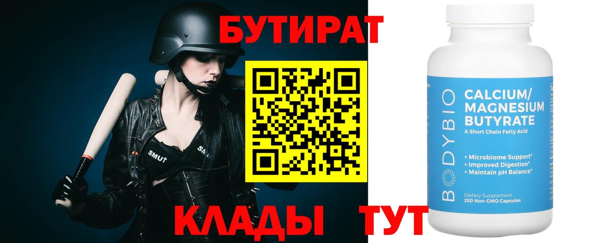 БУТИРАТ  Шали  БУТИРАТ 99% 