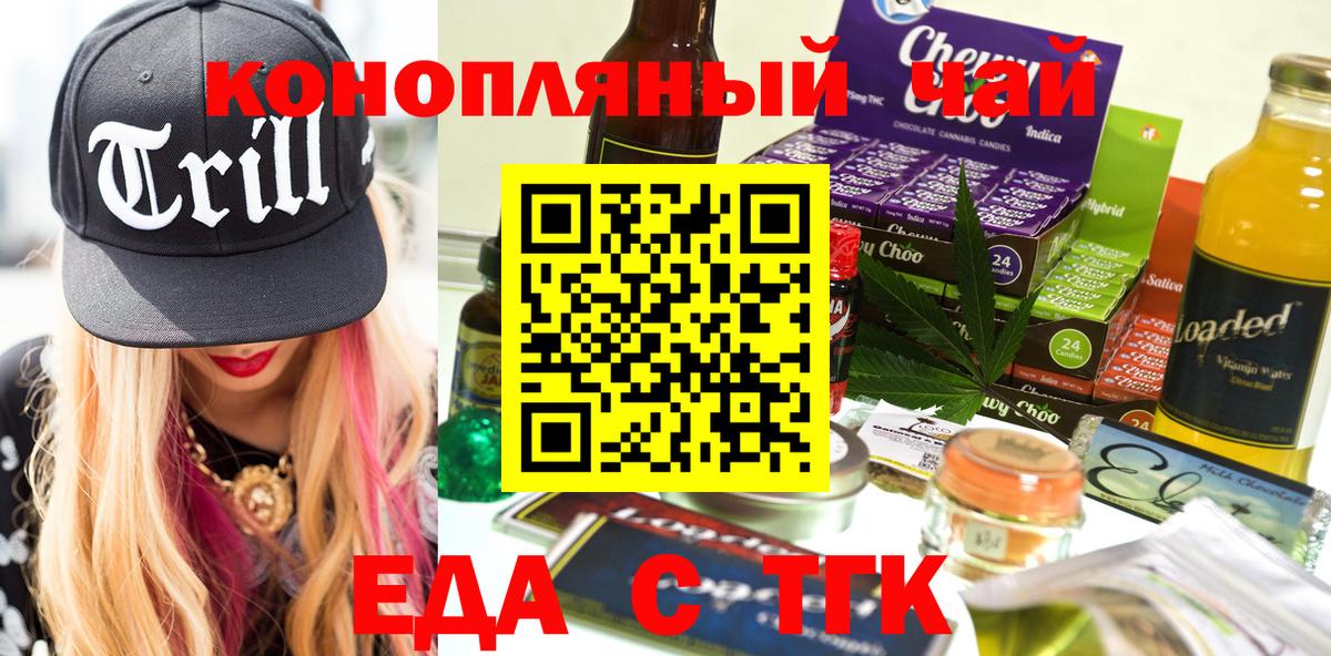 Cannafood марихуана Шали