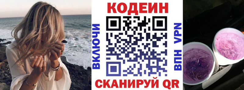 Кодеиновый сироп Lean напиток Lean (лин) Шали