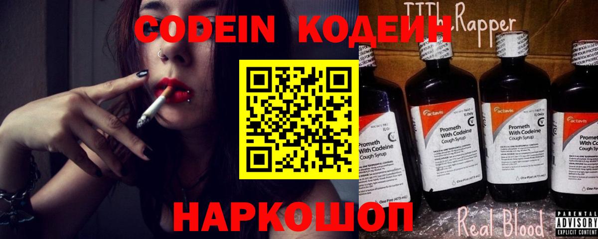 Шали  Кодеиновый сироп Lean напиток Lean (лин)  Codein Purple Drank  Вход с VPN 