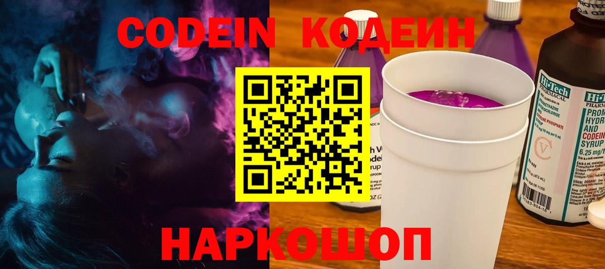 Кодеин напиток Lean (лин)  Шали  Codein напиток Lean (лин) 