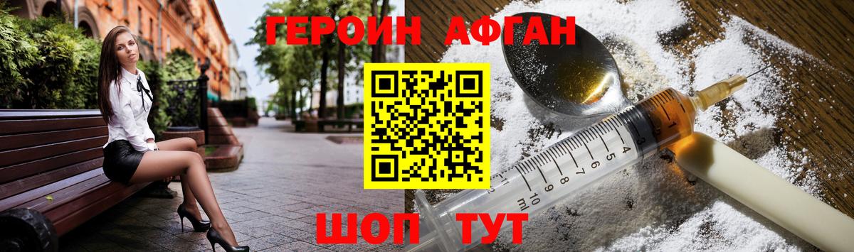 Героин герыч Шали