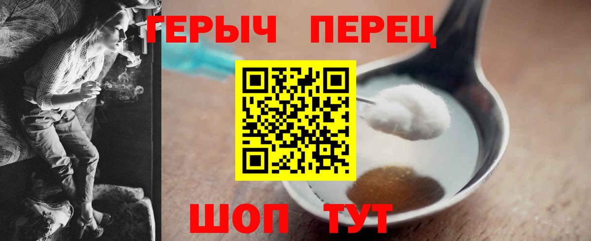 Героин VHQ  Вход с VPN  Шали 