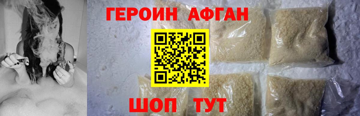 ГЕРОИН герыч Шали
