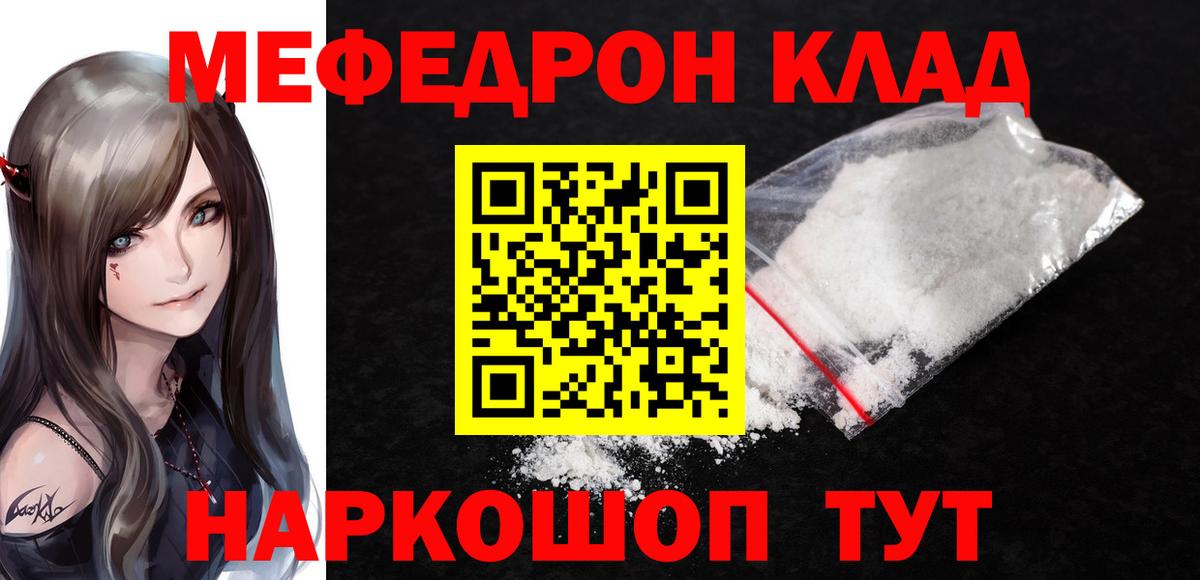 МЯУ-МЯУ mephedrone  МЕФ  Меф mephedrone  Шали 