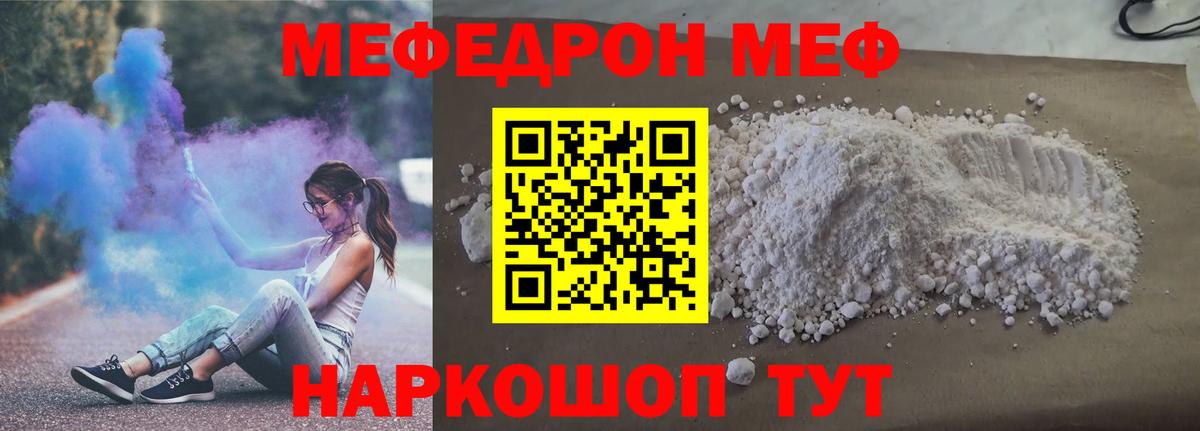 Меф мяу мяу  Шали