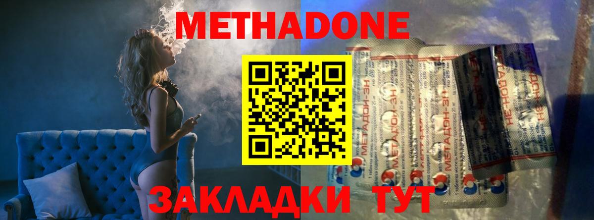 МЕТАДОН methadone  МЕТАДОН мёд  Шали 